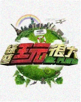 三餐四季 综艺衍生封面